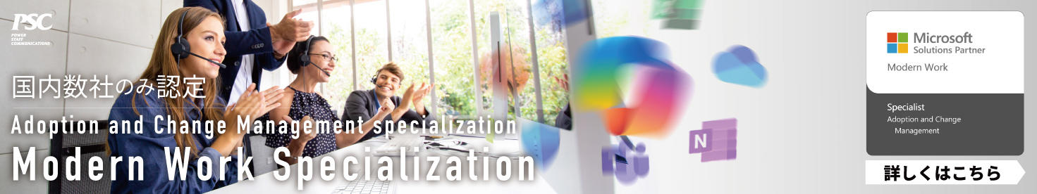 Microsoft Modern Work Specialization