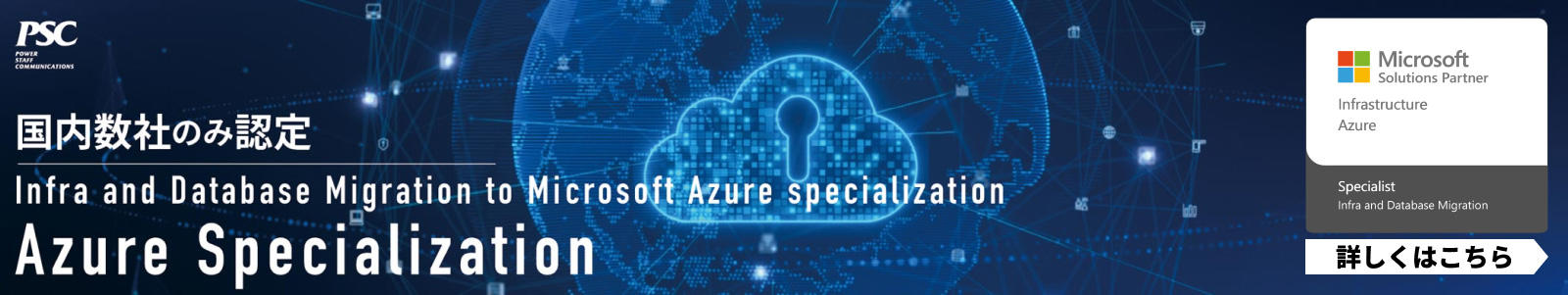 Azure Specialization認定