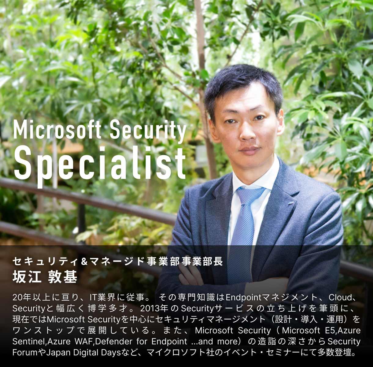 Microsoft Security Specialist 坂江